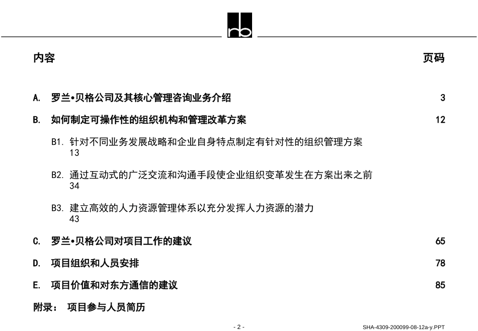 SHA-4309-200099-08-12a.ppt_第2页