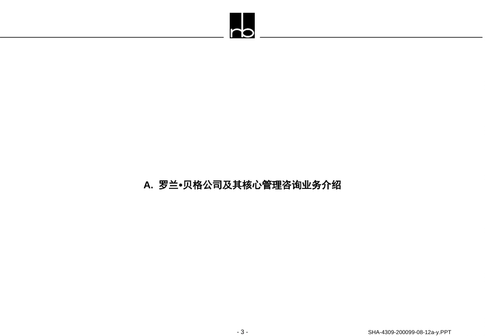 SHA-4309-200099-08-12a.ppt_第3页