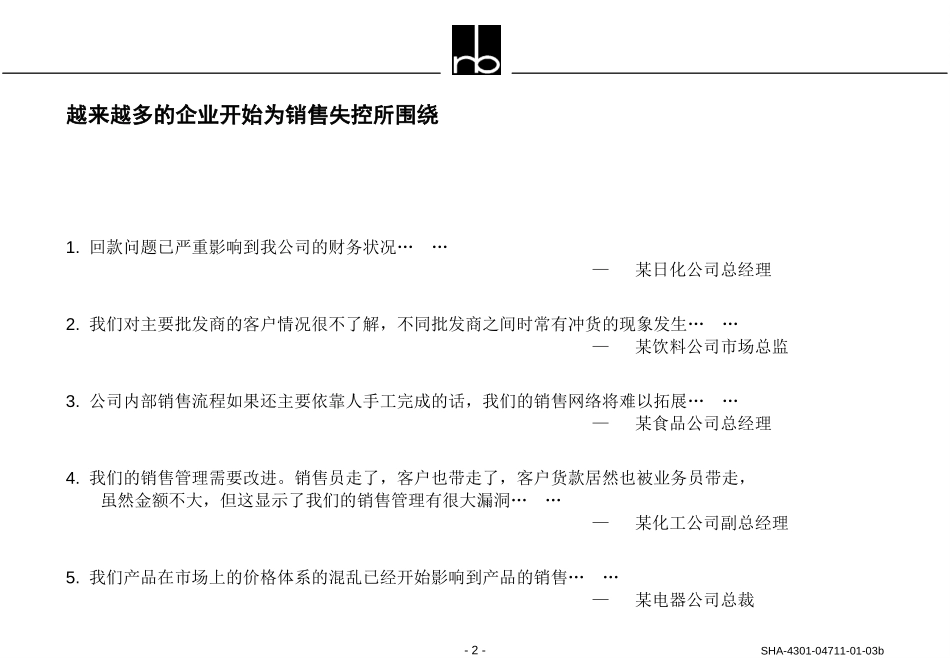 sales-org-fmcsg.ppt_第2页