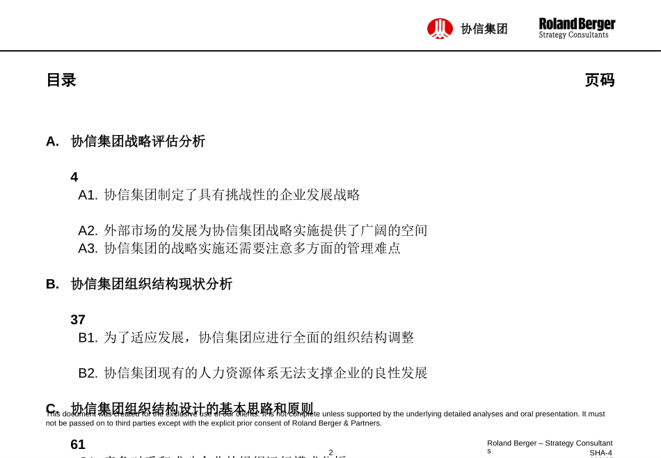 罗兰贝格－设计重庆协信实业组织结构和管理体系 .ppt_第2页
