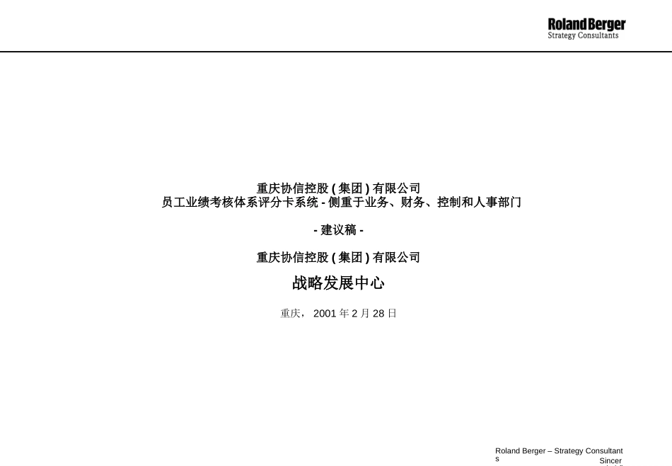 罗兰贝格协信集团KPI考核体系.ppt_第1页