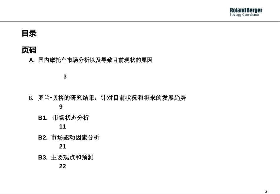 罗兰贝格-中国摩托车行业及摩托车企业发展研究.ppt_第2页