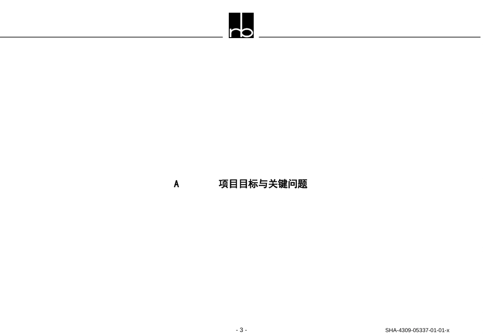 1罗兰贝格－支持重庆协信集团设计投资控股管理模式下的组织结构和管理体系—项目启动会—.ppt_第3页