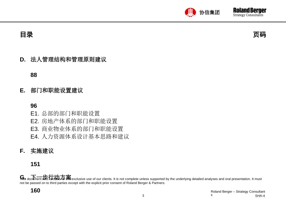 2罗兰贝格－支持重庆协信集团设计投资控股管理模式下的组织结构和管理体系（协信集团中期报告）.ppt_第3页
