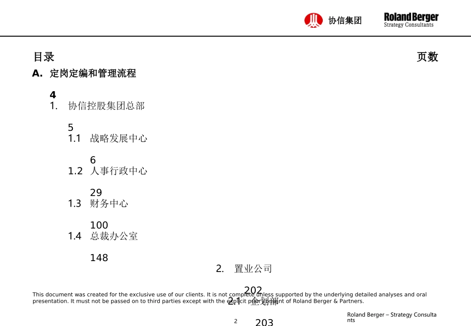 3罗兰贝格－定岗定编、主要业务流程和激励体系（协信集团）.ppt_第2页