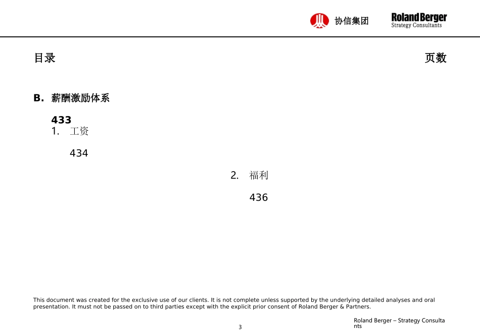 3罗兰贝格－定岗定编、主要业务流程和激励体系（协信集团）.ppt_第3页