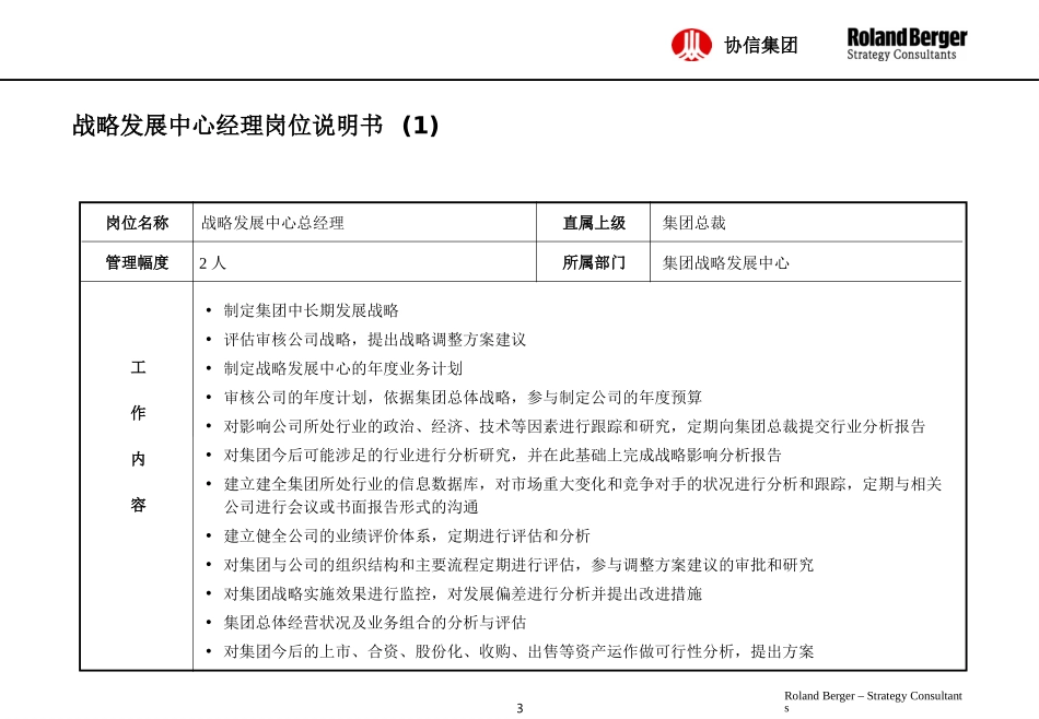 罗兰贝格－定岗定编、核心业务流程和激励体系（协信集团最终报告）.ppt_第3页