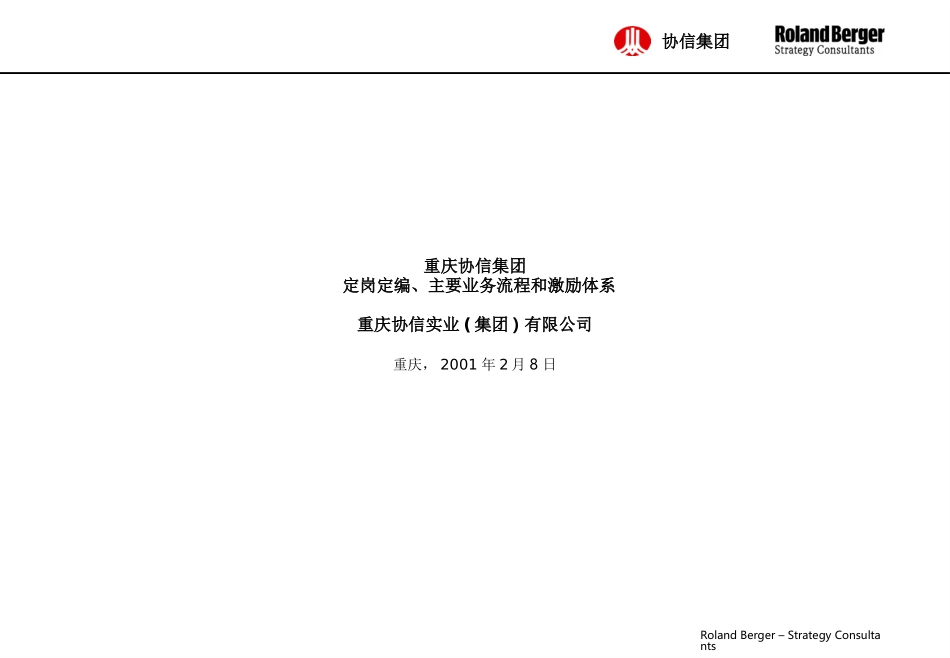 罗兰贝格－管理模式下的组织结构和管理体系（协信集团中期报告）.ppt_第1页