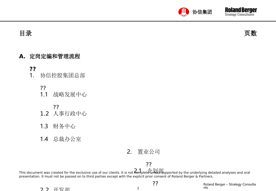罗兰贝格－管理模式下的组织结构和管理体系（协信集团中期报告）.ppt_第2页