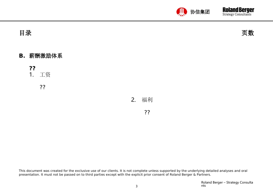 罗兰贝格－管理模式下的组织结构和管理体系（协信集团中期报告）.ppt_第3页