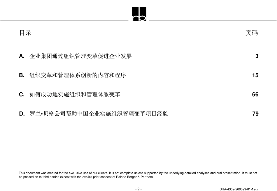 企业集团组织结构和管理体系设计.pdf_第2页