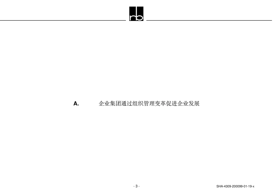 企业集团组织结构和管理体系设计.pdf_第3页