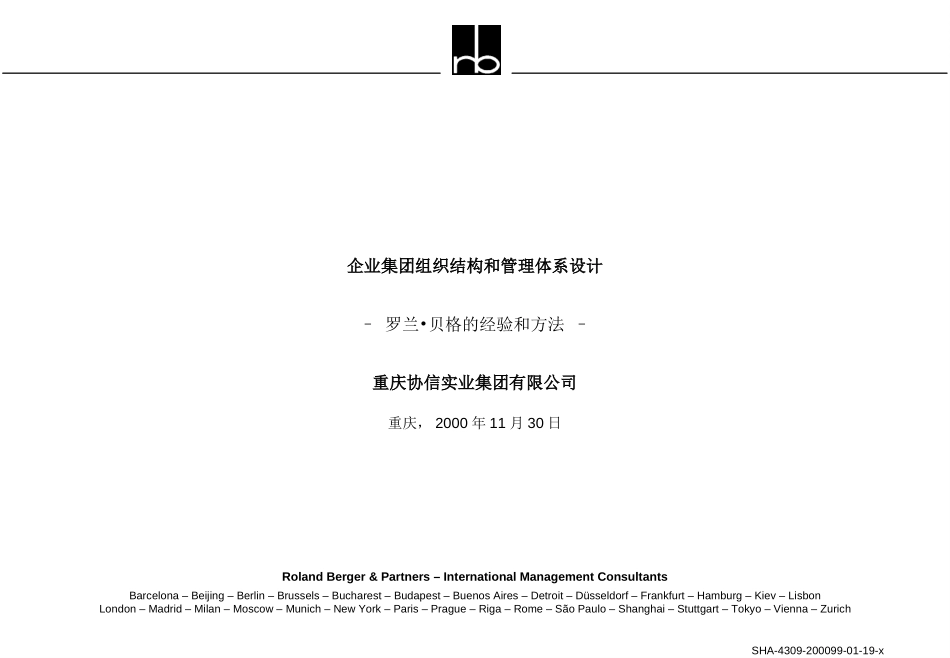 企业集团组织结构和管理体系设计.PPT_第1页
