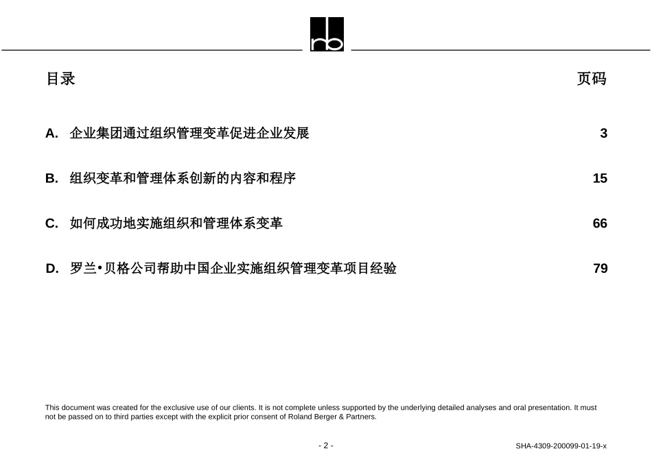 企业集团组织结构和管理体系设计.PPT_第2页