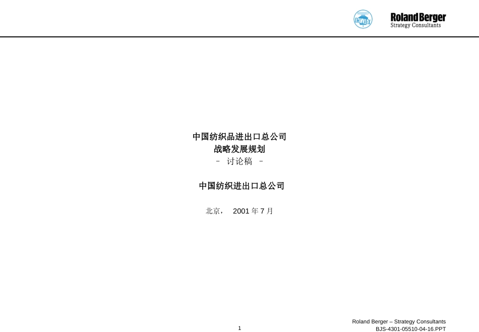 Chinatex-finalreport-1.ppt_第1页