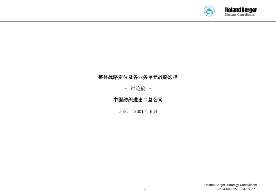 Chinatex-MID-1.ppt_第1页