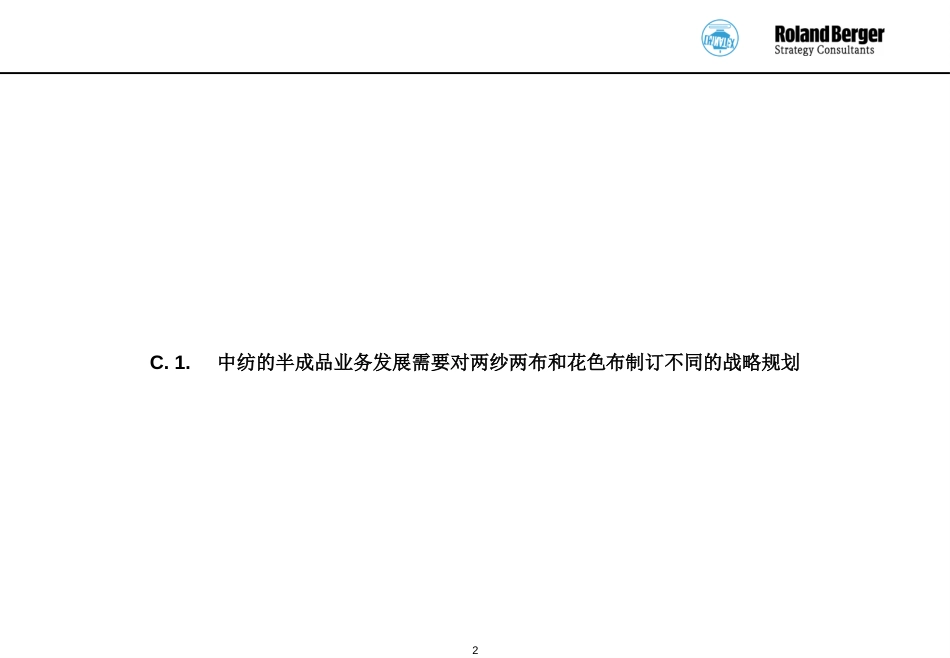 Chinatex-MID-3.ppt_第2页