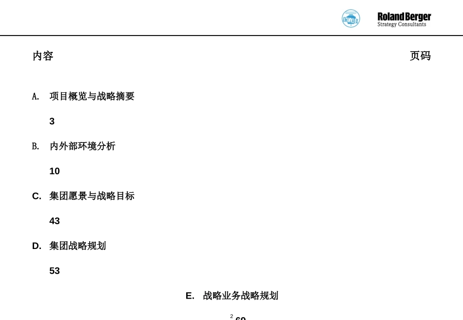中国纺织进出口总公司 五年战略规划.ppt_第2页