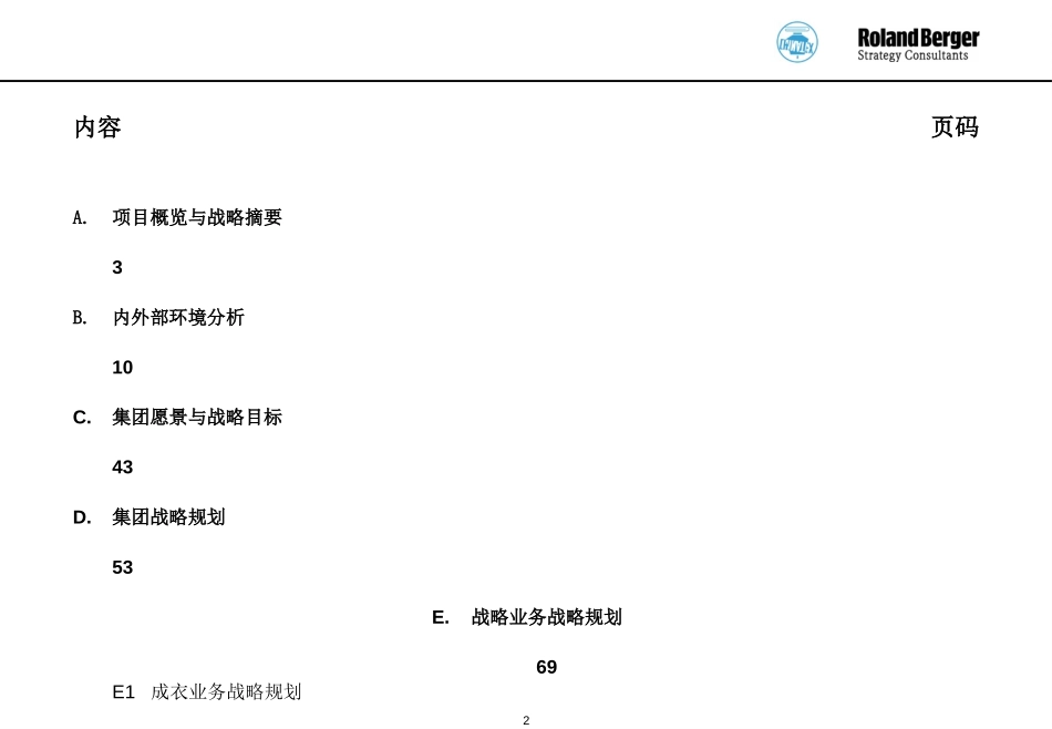 中国纺织进出口总公司-五年战略规划.ppt_第2页