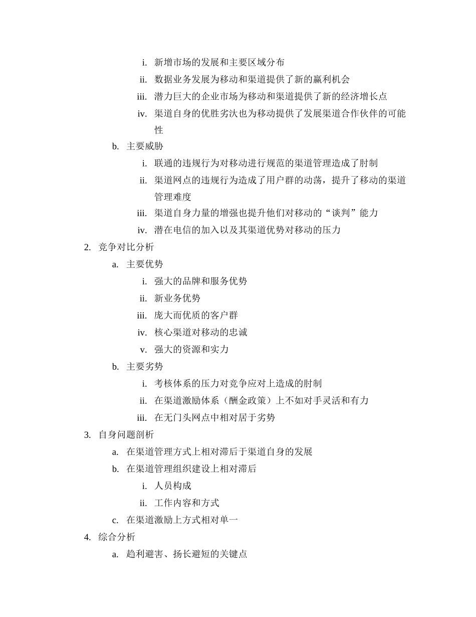 channel incentive system design.doc_第2页