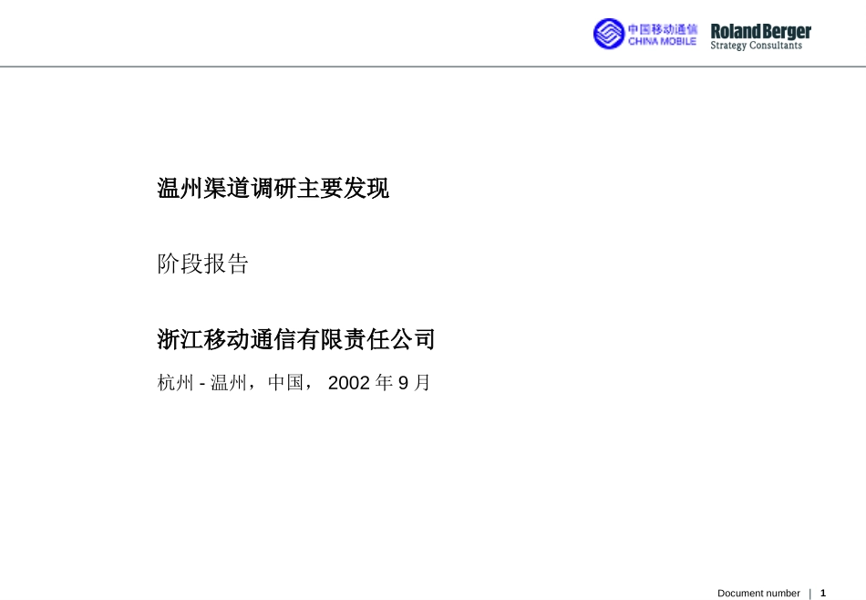 wenzhou(new 1009).ppt_第1页