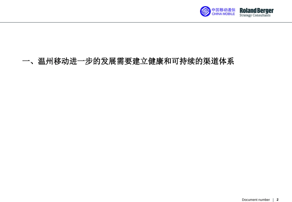 wenzhou(new 1009).ppt_第2页