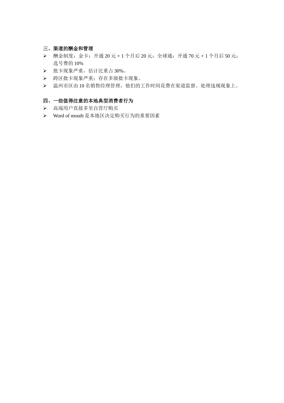 Meeting Minutes 000820.doc_第2页