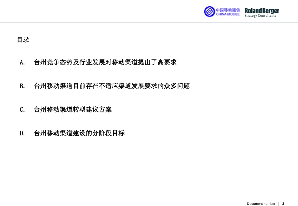 taizhou1007.ppt_第2页