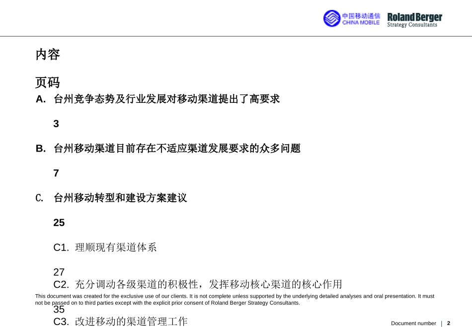 taizhou-final-1017.ppt_第2页