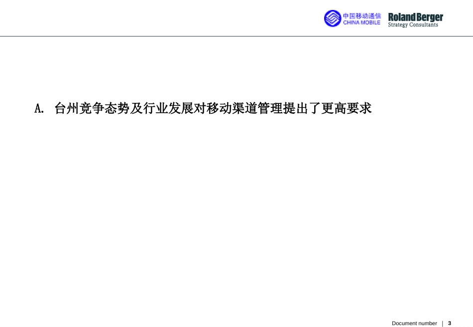 taizhou-final-1017.ppt_第3页