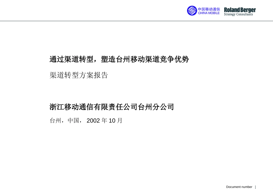 taizhou-final-1023.ppt_第1页