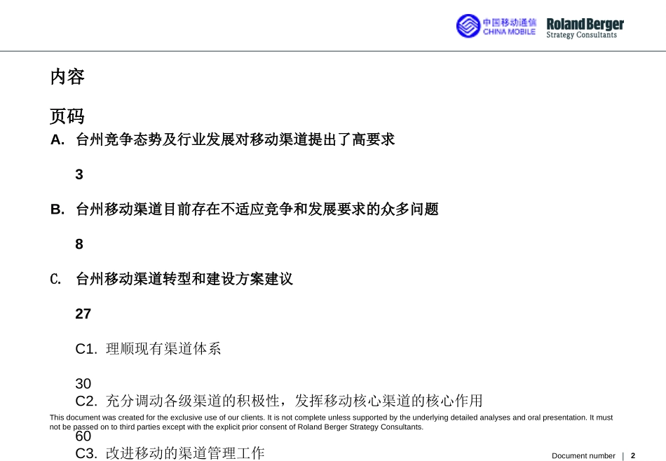 taizhou-final-1023.ppt_第2页