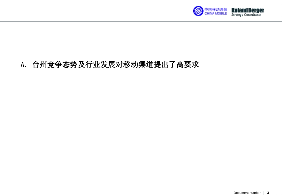 taizhou-final-1023.ppt_第3页