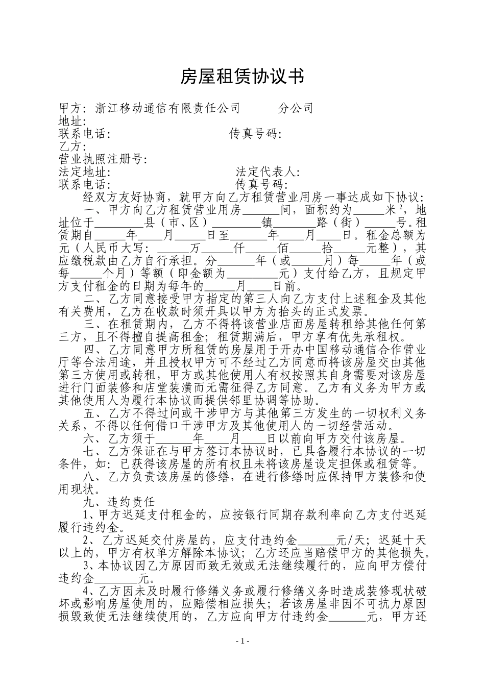 房屋租赁协议书.doc_第1页
