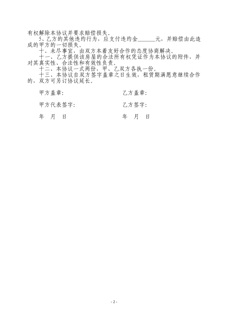 房屋租赁协议书.doc_第2页