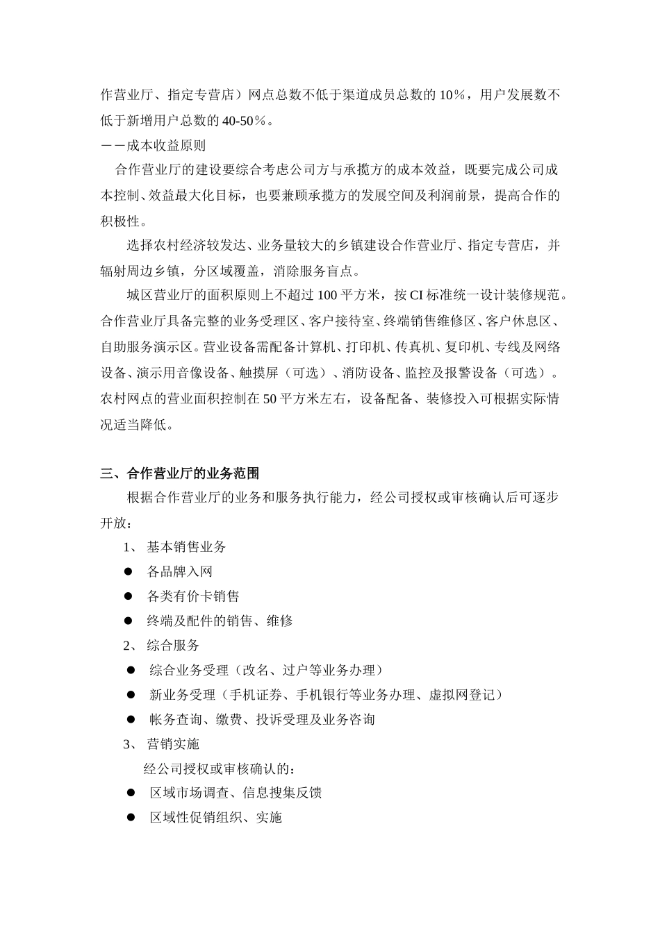 合作营业厅建设的若干规范.doc_第2页
