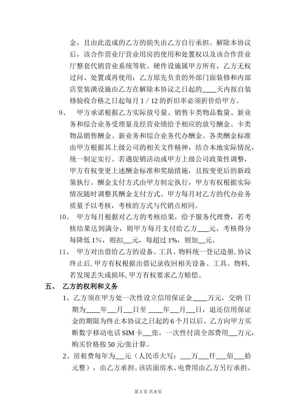 合作营业厅协议书.doc_第3页