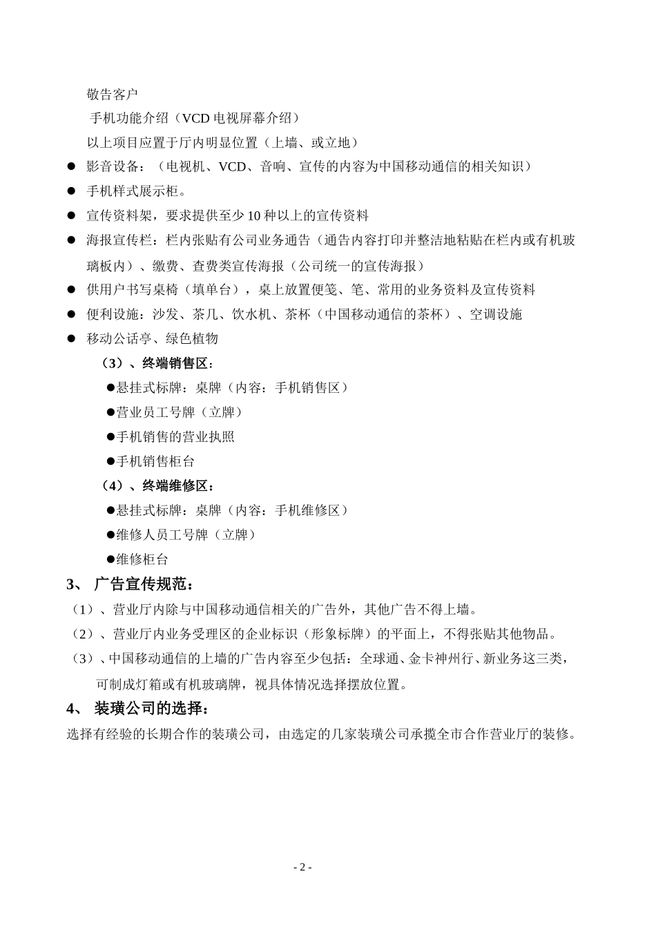 合作营业厅装修、配置标准.doc_第2页