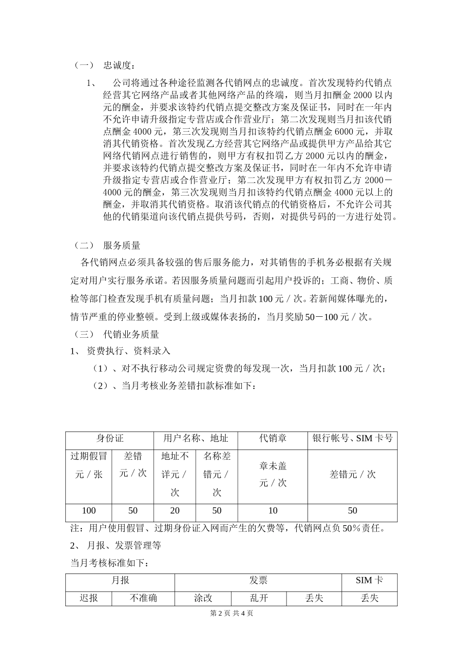 台州移动电话代销业务考核办法2002.doc_第2页
