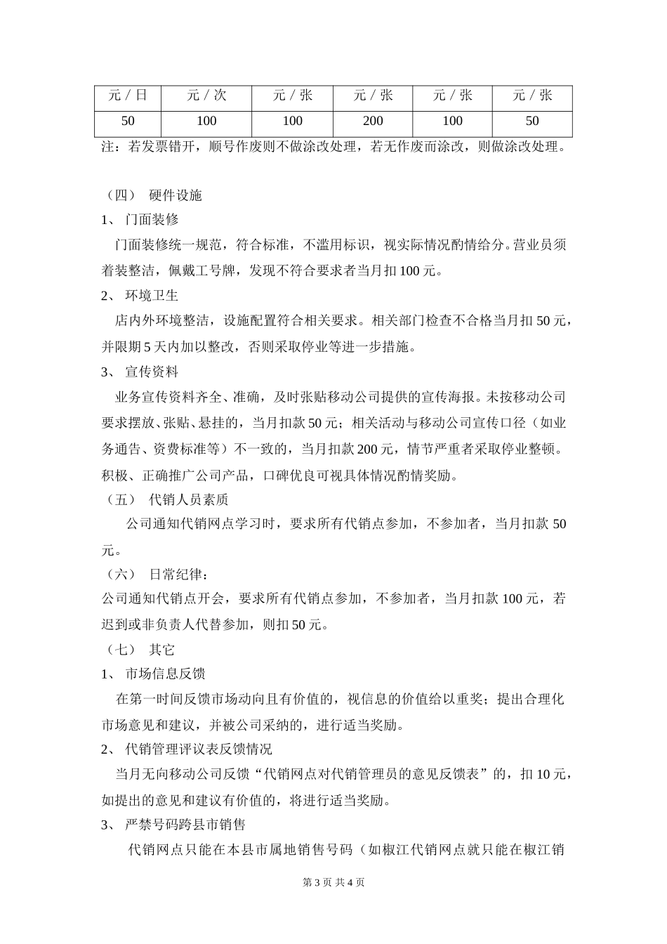 台州移动电话代销业务考核办法2002.doc_第3页
