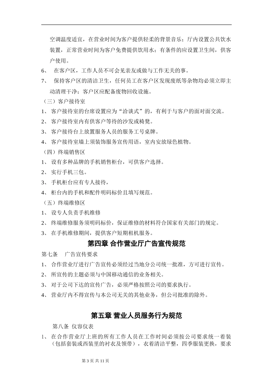 台州移动合作营业厅服务规范(试行）.doc_第3页