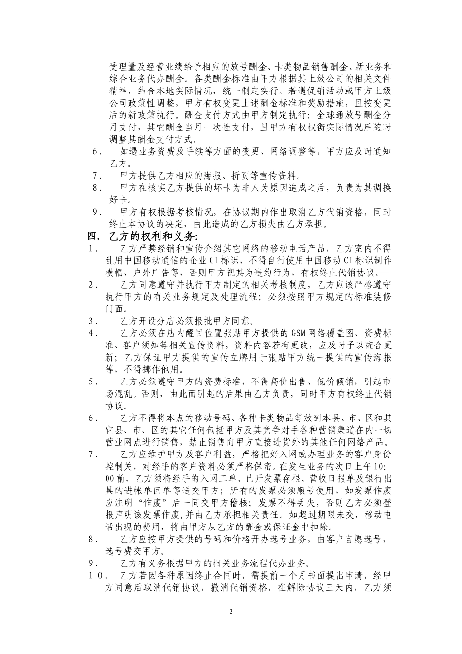 移动电话代销协议书2002.doc_第2页