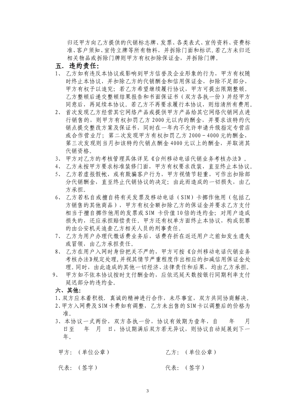 移动电话代销协议书2002.doc_第3页