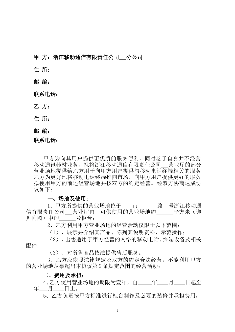 引商入柜手机销售协议.doc_第2页