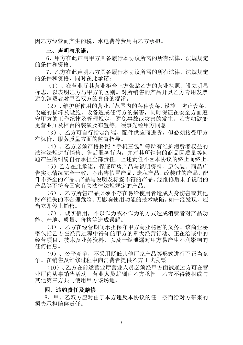 引商入柜手机销售协议.doc_第3页