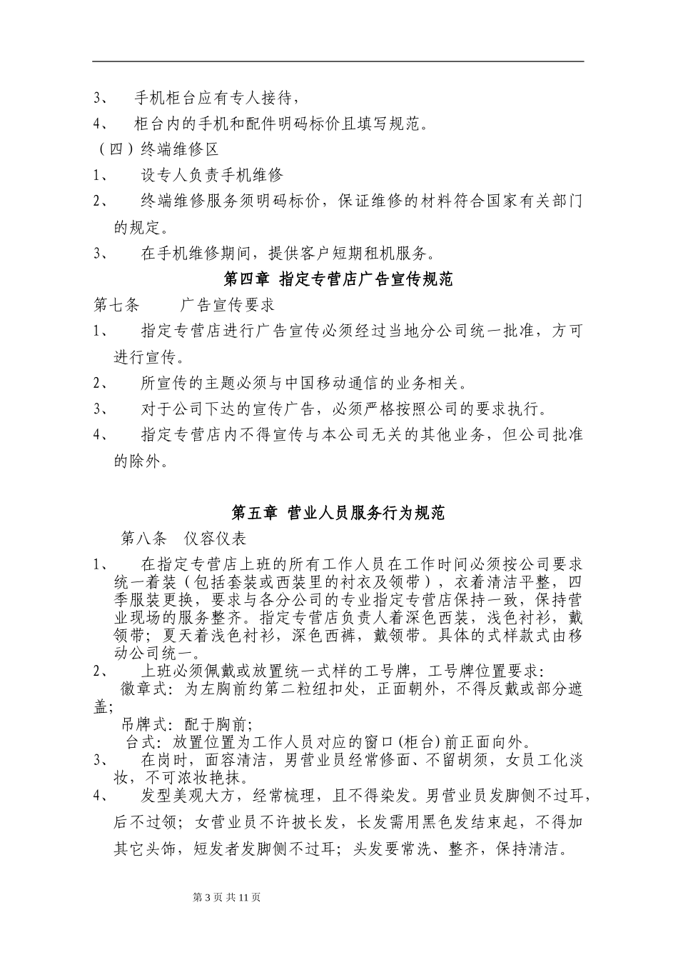 台州移动指定专营店服务规范(试行）.doc_第3页