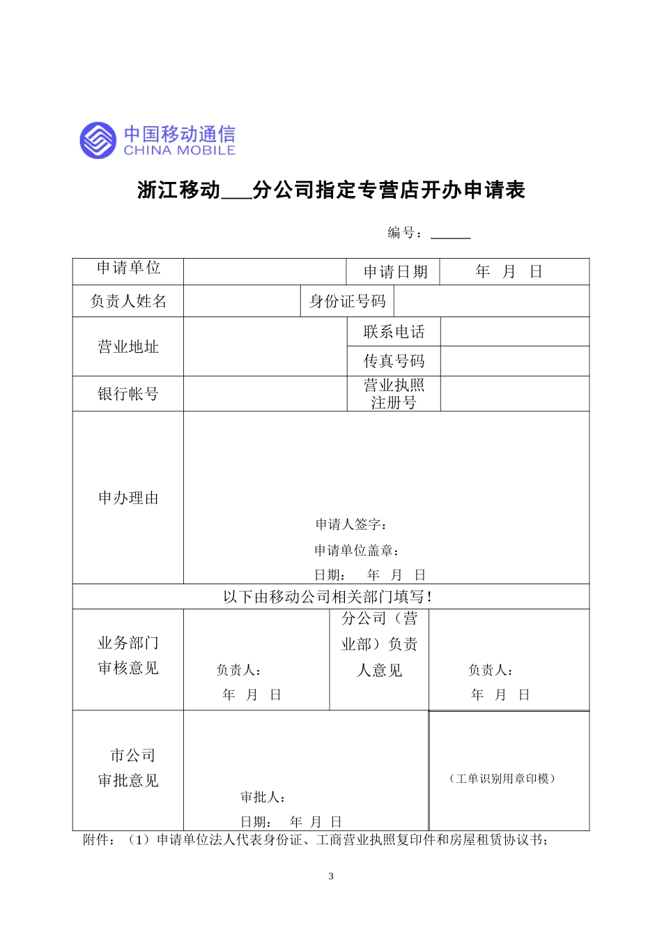 指定专营店（申请审查表）.doc_第2页