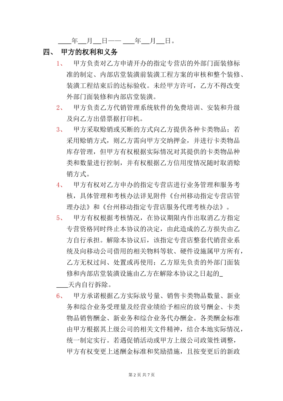 指定专营店协议书.doc_第2页