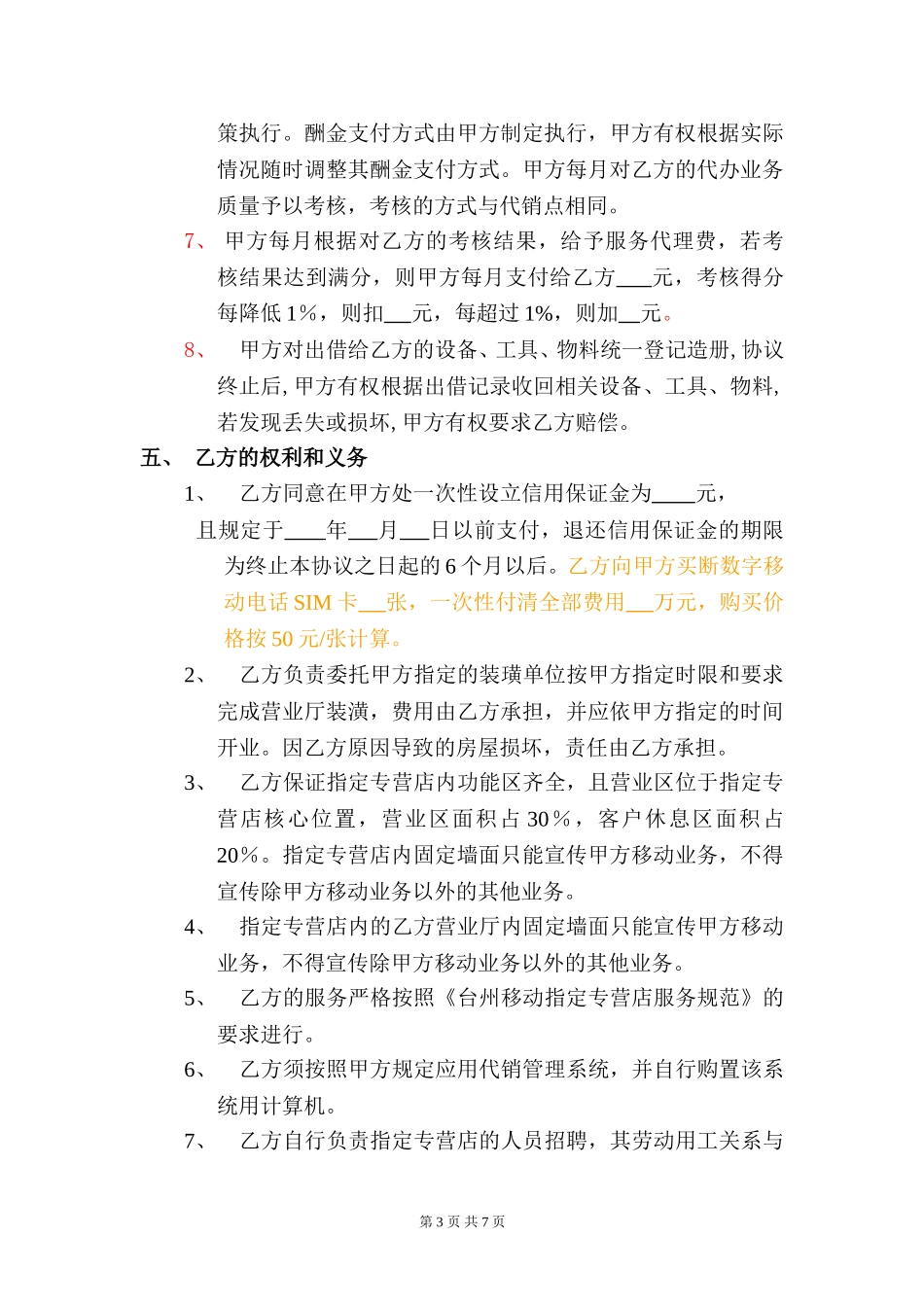 指定专营店协议书.doc_第3页