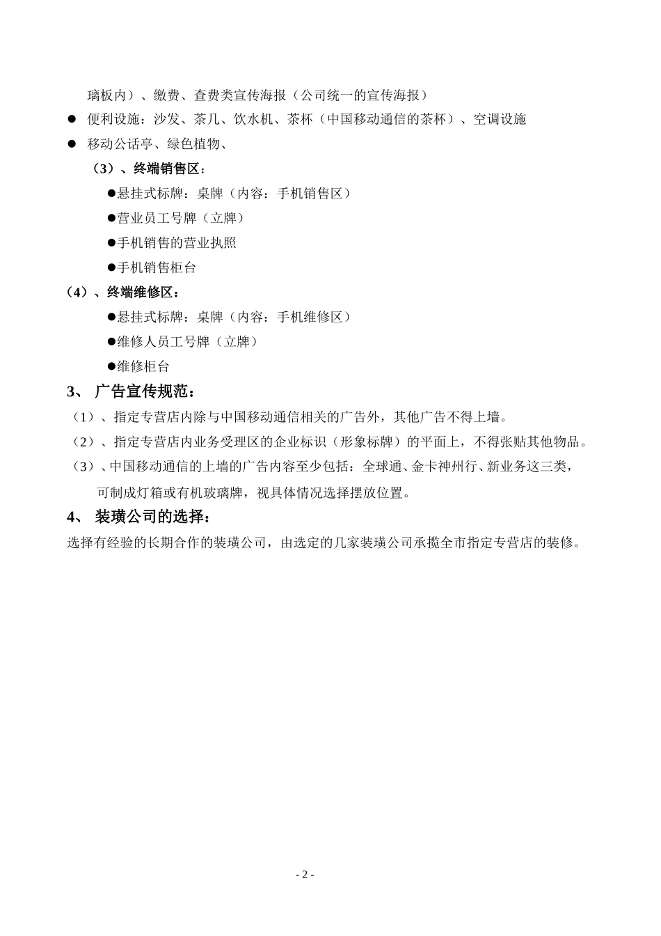 指定专营店装修、配置标准.doc_第2页